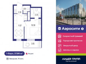 ЖК «Aerocity 3», планировка 1-комнатной квартиры, 27.86 м²