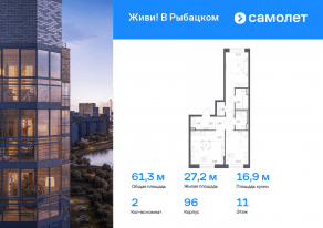 ЖК «Живи! В Рыбацком», планировка 2-комнатной квартиры, 61.34 м²