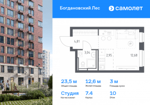 ЖК «Богдановский Лес», планировка студии, 23.48 м²