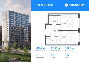 ЖК «Новое Видное», планировка 1-комнатной квартиры, 32.70 м²