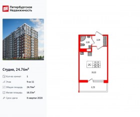 ЖК «Астра Континенталь», планировка студии, 24.76 м²