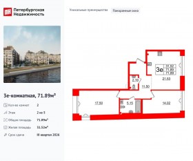 МФК «Imperial Club», планировка 2-комнатной квартиры, 71.89 м²