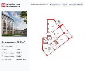 МЖК «Дворцовый фасад», планировка 3-комнатной квартиры, 82.11 м²