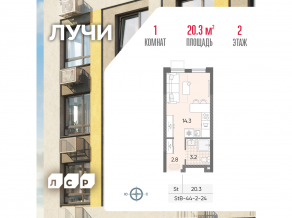 ЖК «Лучи», планировка студии, 20.30 м²