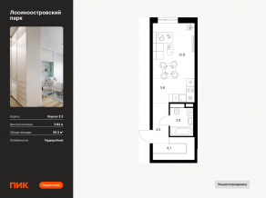 ЖК «Лосиноостровский парк», планировка студии, 30.30 м²