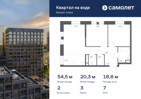 ЖК «Квартал на воде», планировка 2-комнатной квартиры, 54.50 м²