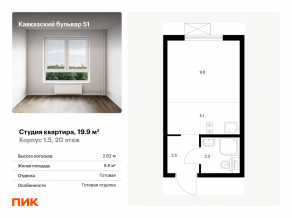 ЖК «Кавказский бульвар 51», планировка студии, 19.90 м²