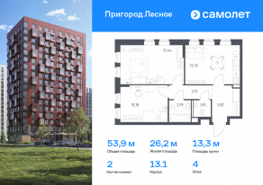 ЖК «Пригород Лесное», планировка 2-комнатной квартиры, 53.88 м²