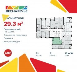 ЖК «Деснаречье», планировка студии, 29.30 м²