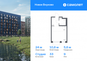 ЖК «Новое Внуково», планировка студии, 24.02 м²