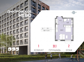 ЖК «Дмитровское небо», планировка студии, 31.10 м²