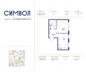 ЖК «Символ», планировка 1-комнатной квартиры, 38.70 м²