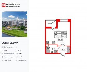 ЖК «Парадный ансамбль», планировка студии, 25.19 м²