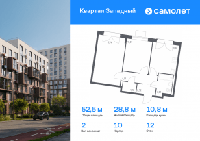 ЖК «Квартал Западный», планировка 2-комнатной квартиры, 52.45 м²