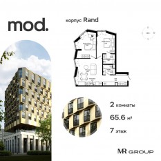 ЖК «MOD», планировка 2-комнатной квартиры, 65.60 м²