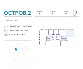 ЖК «Остров», планировка 4-комнатной квартиры, 97.00 м²