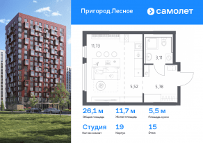 ЖК «Пригород Лесное», планировка студии, 26.14 м²