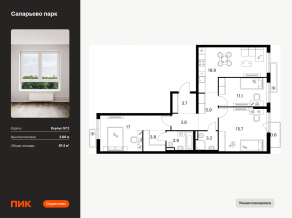 ЖК «Саларьево парк», планировка 3-комнатной квартиры, 87.40 м²