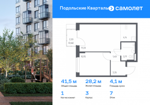 ЖК «Подольские Кварталы», планировка 1-комнатной квартиры, 41.46 м²