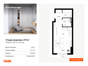 ЖК «Белая Дача парк», планировка студии, 27.10 м²