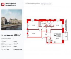 МФК «Imperial Club», планировка 3-комнатной квартиры, 100.20 м²