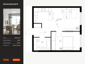 ЖК «Кронштадтский 9», планировка 1-комнатной квартиры, 42.10 м²