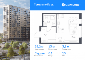ЖК «Томилино Парк», планировка студии, 25.20 м²