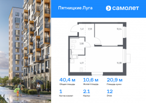 ЖК «Пятницкие Луга», планировка 1-комнатной квартиры, 40.40 м²