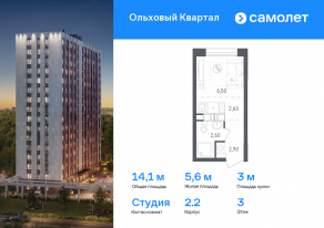 ЖК «Ольховый Квартал», планировка студии, 14.10 м²