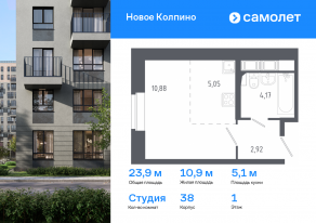 ЖК «Новое Колпино», планировка студии, 23.90 м²
