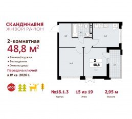 ЖК «Скандинавия», планировка 2-комнатной квартиры, 48.80 м²