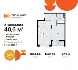 ЖК «Прокшино», планировка 2-комнатной квартиры, 40.60 м²