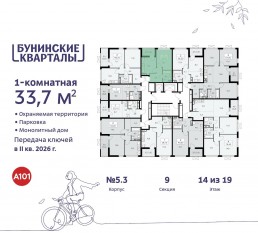 ЖК «Бунинские кварталы», планировка 1-комнатной квартиры, 33.70 м²