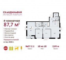 ЖК «Скандинавия», планировка 4-комнатной квартиры, 87.70 м²