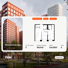 ЖК «Матвеевский парк», планировка 2-комнатной квартиры, 64.80 м²