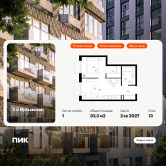 ЖК «2-й Иртышский», планировка 1-комнатной квартиры, 33.30 м²