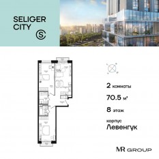 ЖК «Селигер Сити», планировка 2-комнатной квартиры, 71.06 м²