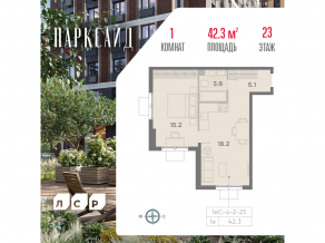 ЖК «ParkSide», планировка 1-комнатной квартиры, 42.30 м²