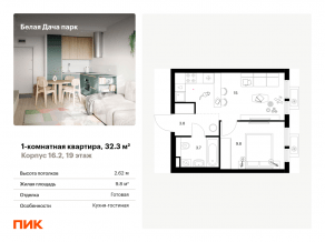 ЖК «Белая Дача парк», планировка 1-комнатной квартиры, 32.30 м²