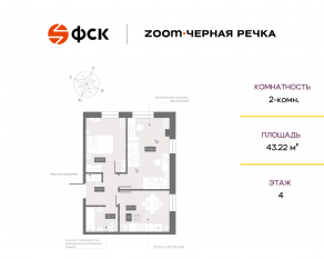 Апарт-комплекс «Zoom Черная речка», планировка 2-комнатной квартиры, 43.22 м²