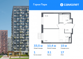 ЖК «Горки Парк», планировка 1-комнатной квартиры, 33.50 м²