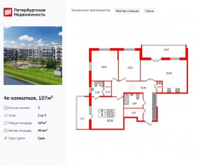 ЖК «Парадный ансамбль», планировка 3-комнатной квартиры, 107.00 м²