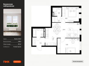 ЖК «Бунинская набережная», планировка 2-комнатной квартиры, 61.10 м²