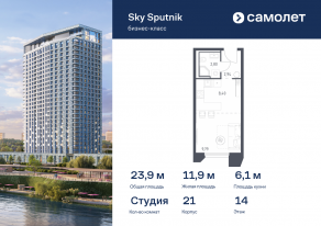 Апарт-комплекс «Sky Sputnik», планировка студии, 23.93 м²