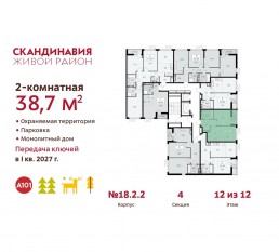 ЖК «Скандинавия», планировка 2-комнатной квартиры, 38.70 м²