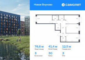 ЖК «Новое Внуково», планировка 3-комнатной квартиры, 78.59 м²