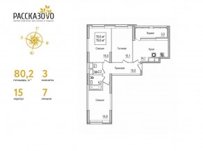 ЖК «Рассказово», планировка 3-комнатной квартиры, 80.20 м²