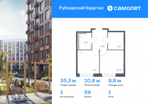 ЖК «Рублевский Квартал», планировка 1-комнатной квартиры, 35.30 м²
