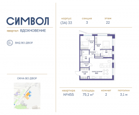 ЖК «Символ», планировка 2-комнатной квартиры, 75.20 м²