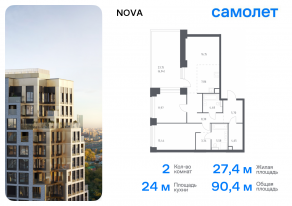 ЖК «Nova», планировка 2-комнатной квартиры, 90.41 м²